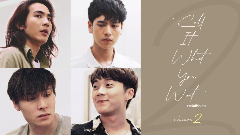 Call-It-What-You-Want～BLドラマの作り方～　Season2チ